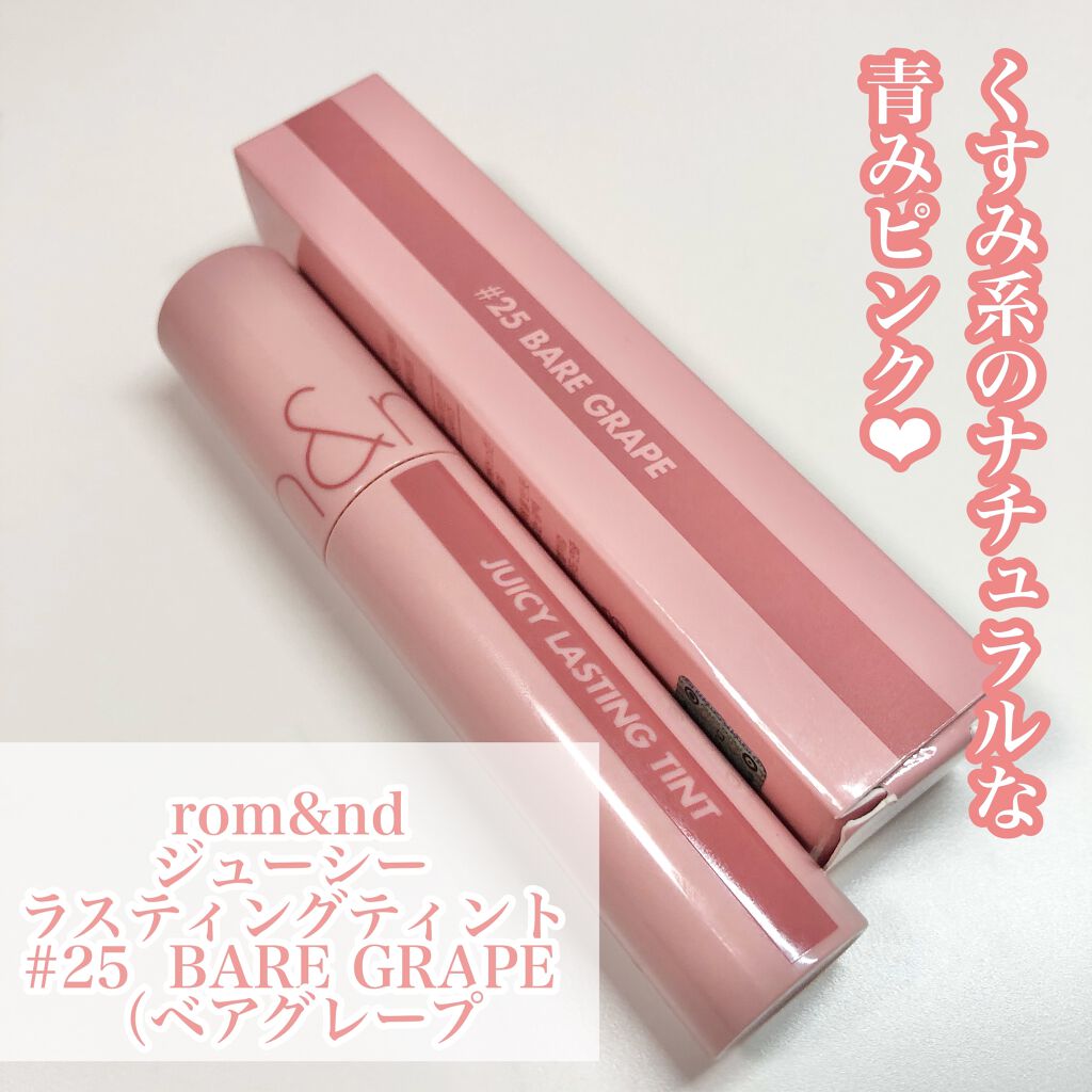 ジューシーラスティングティント/rom&nd/リップティントを使ったクチコミ（2枚目）