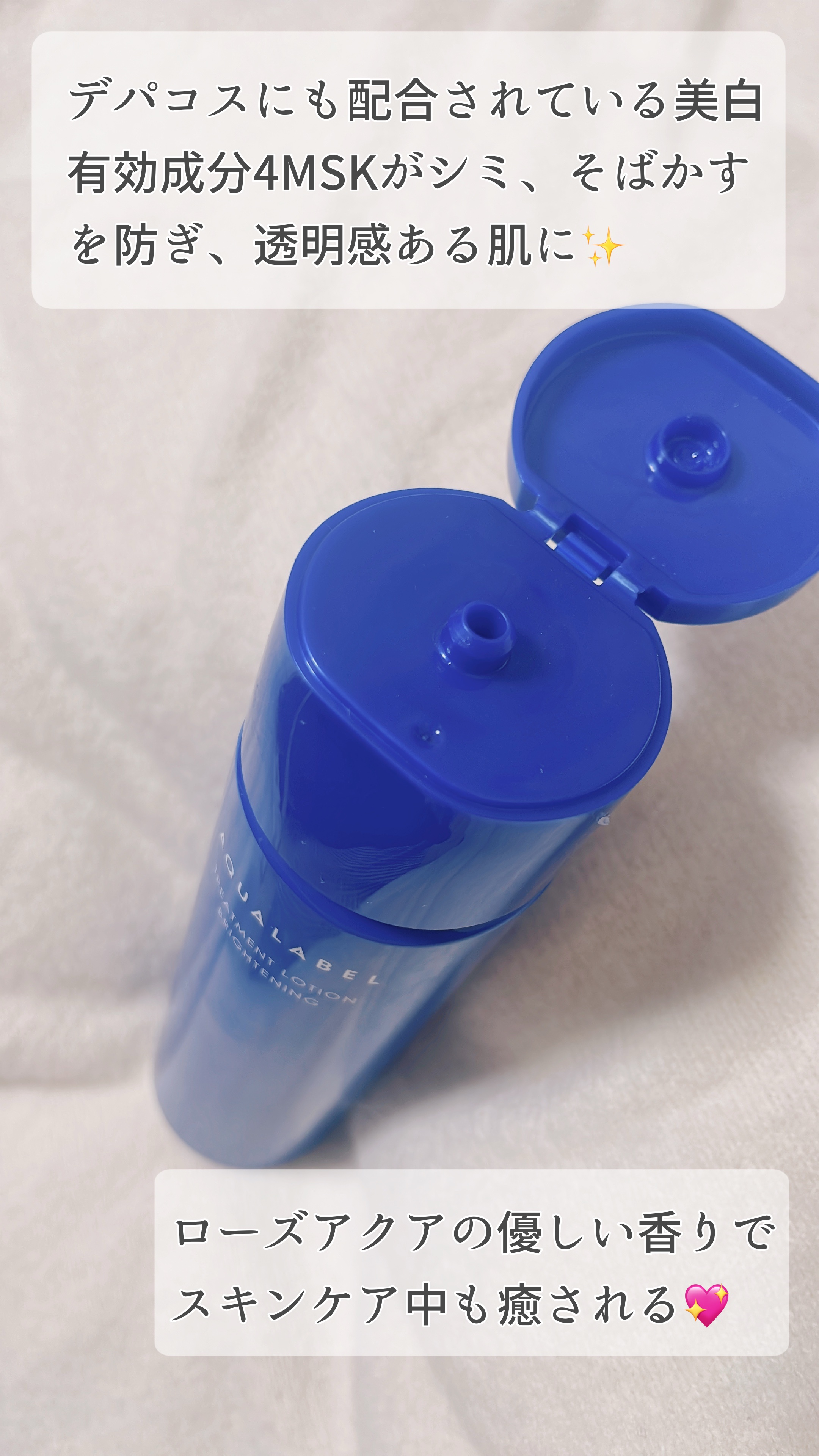 トリートメントローション （ブライトニング） とてもしっとり/アクアレーベル/化粧水を使ったクチコミ（2枚目）