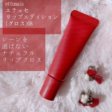 エテュセ リップエディション(グロス)/ettusais/リップグロスを使ったクチコミ(1枚目)