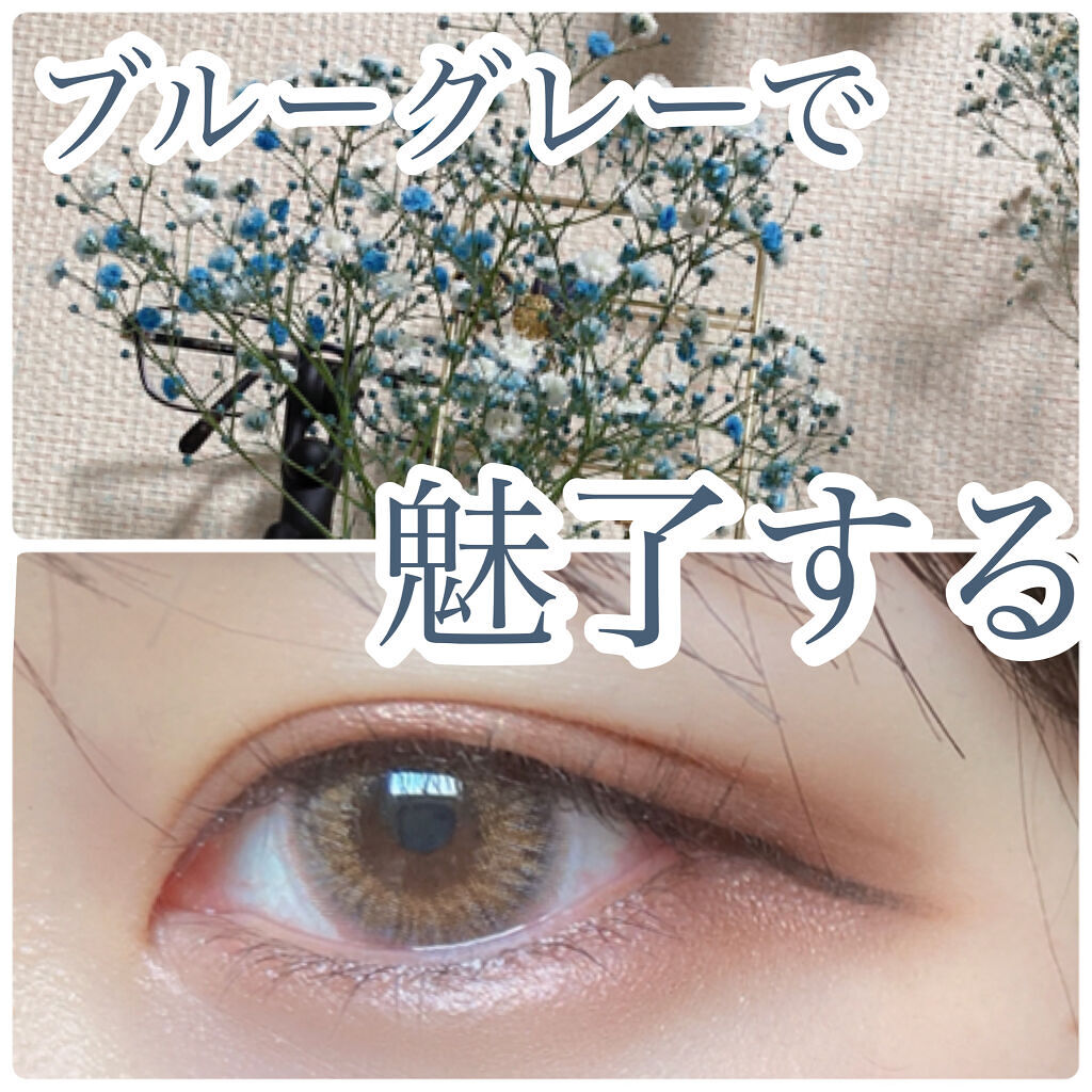 CLASSI. MISTIQUE GRAY/カラコンぴあ/その他を使ったクチコミ（1枚目）