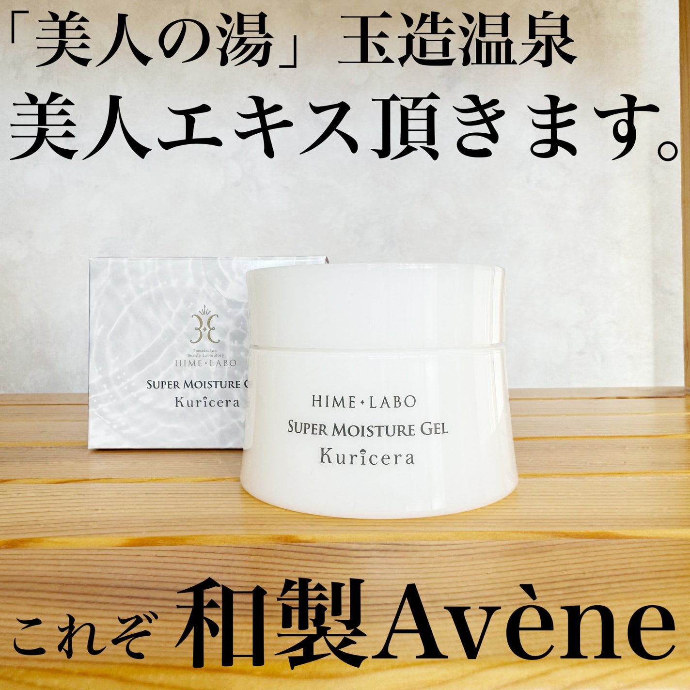 姫ラボゲル/姫ラボ/オールインワン化粧品を使ったクチコミ(1枚目)