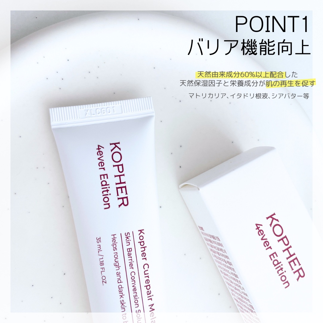 CUREPAIR MELA CREAM /KOPHER/フェイスクリームを使ったクチコミ（2枚目）