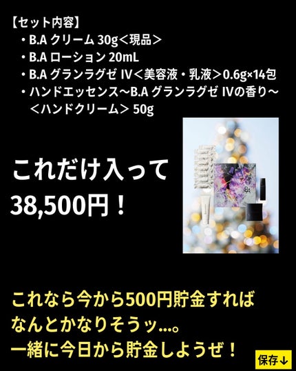 グランラグゼ Ⅳ/B.A/美容液を使ったクチコミ(10枚目)