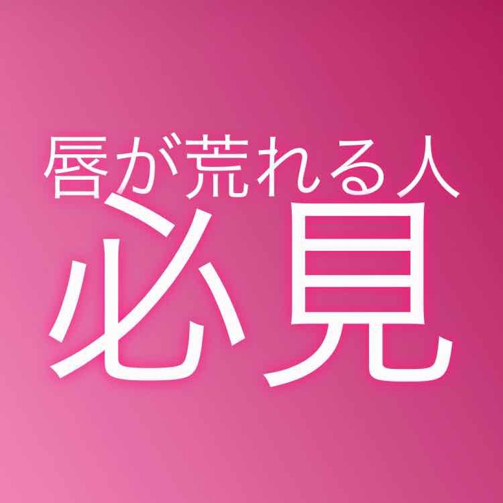 モイスチャーリップ UV/ニベア/リップクリームを使ったクチコミ（1枚目）