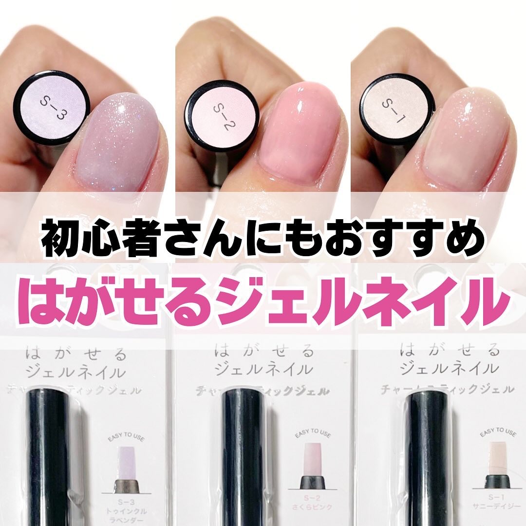 チャームスティックジェル S-3 トゥインクルラベンダー/OMD/オールインワンネイルを使ったクチコミ（1枚目）