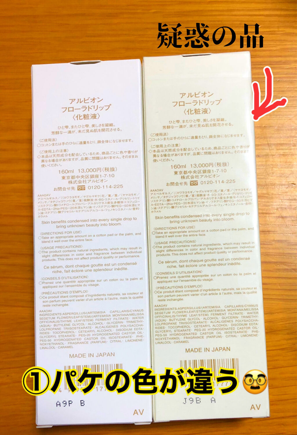 フローラドリップ 160ml/ALBION/化粧水を使ったクチコミ（2枚目）