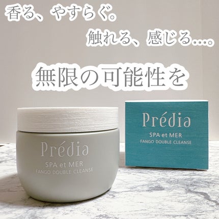 スパ・エ・メール ファンゴ W クレンズ クール/Prédia/クレンジングクリームを使ったクチコミ(1枚目)