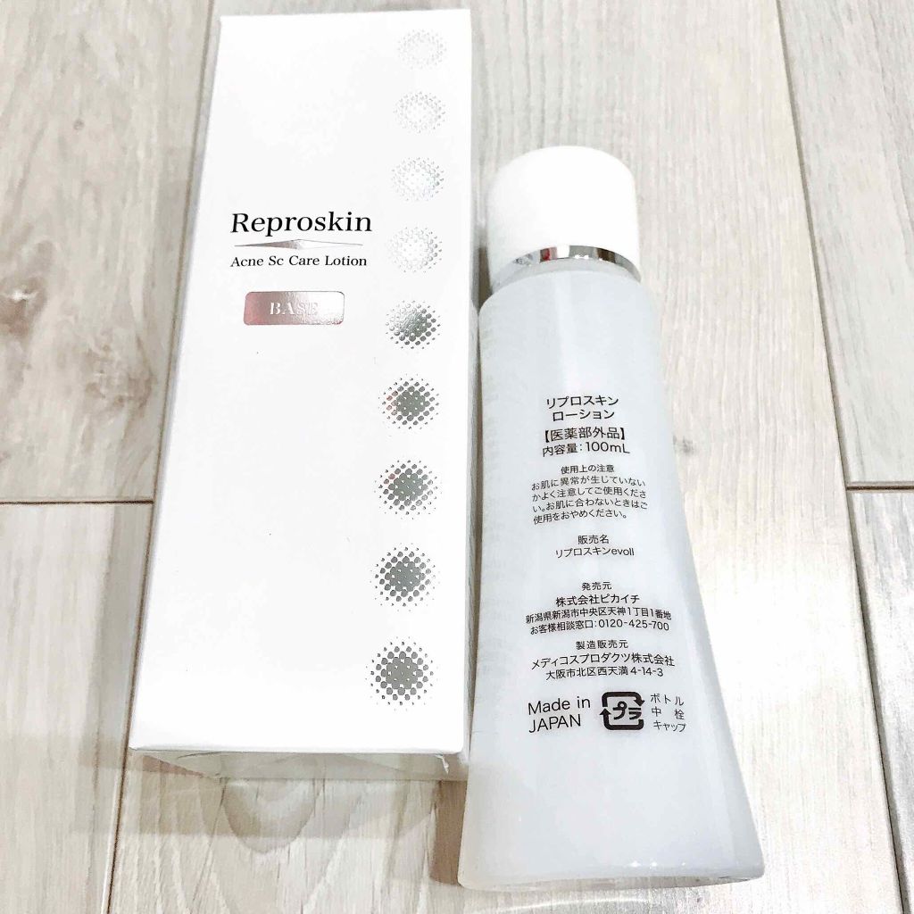 リプロスキン/Reproskin/ブースター・導入液を使ったクチコミ(2枚目)