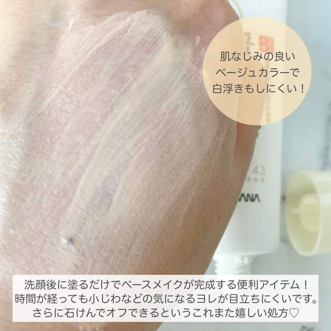 リンクルUV乳液/なめらか本舗/日焼け止めミルクを使ったクチコミ(2枚目)