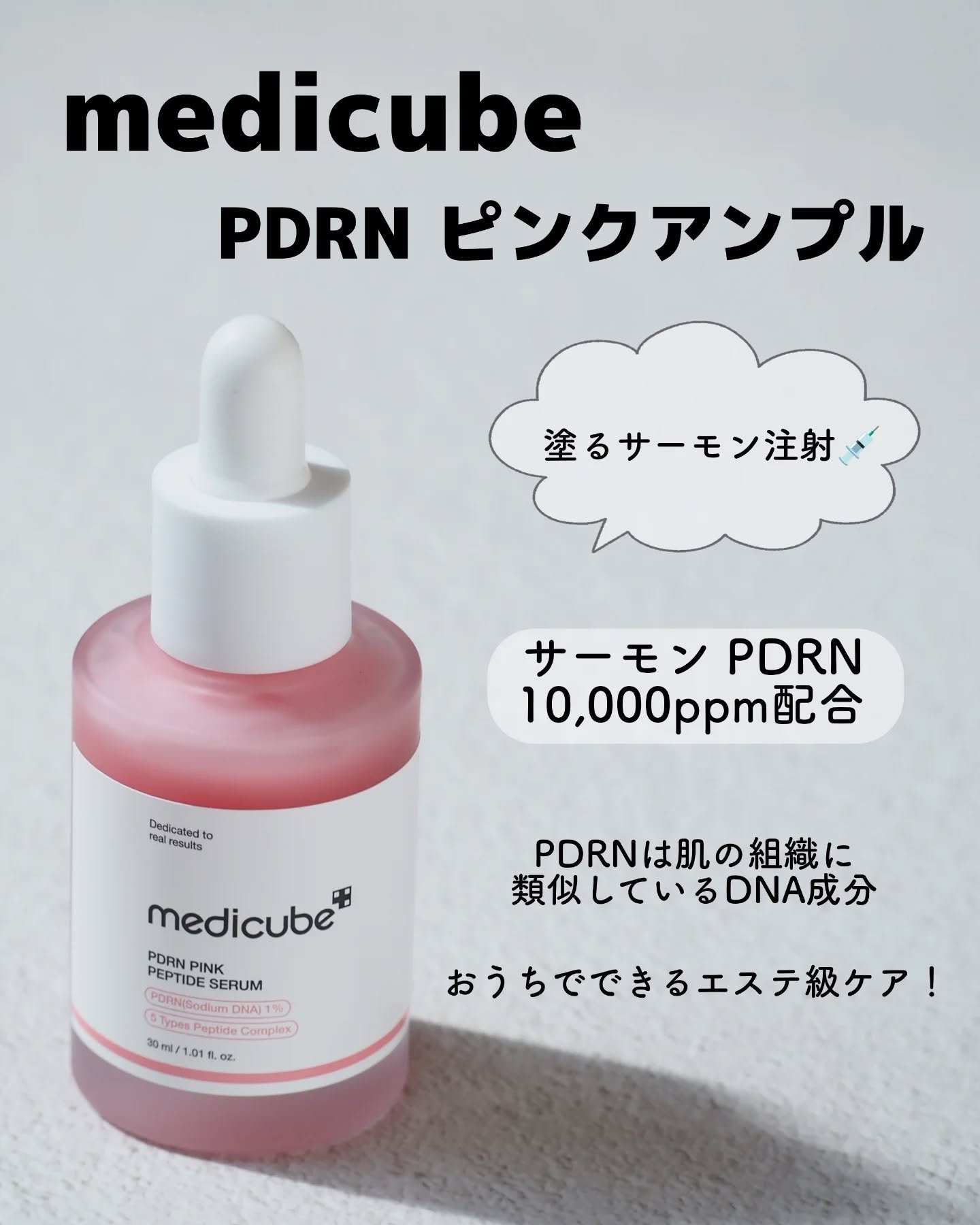 PDRNピンクアンプル PDRN 10,000ppm配合/MEDICUBE/美容液を使ったクチコミ（2枚目）
