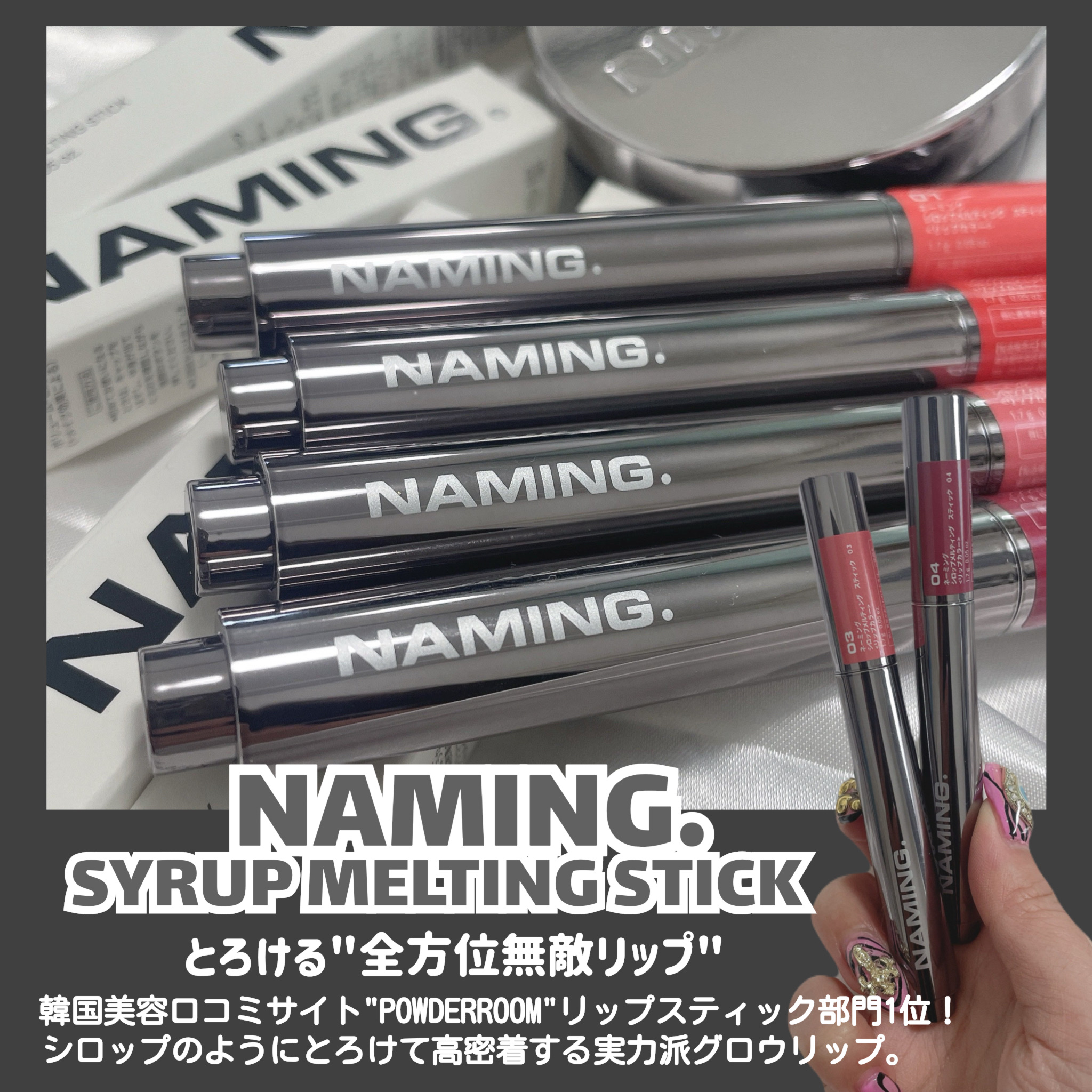 シロップメルティング スティック 03/NAMING./口紅を使ったクチコミ（2枚目）