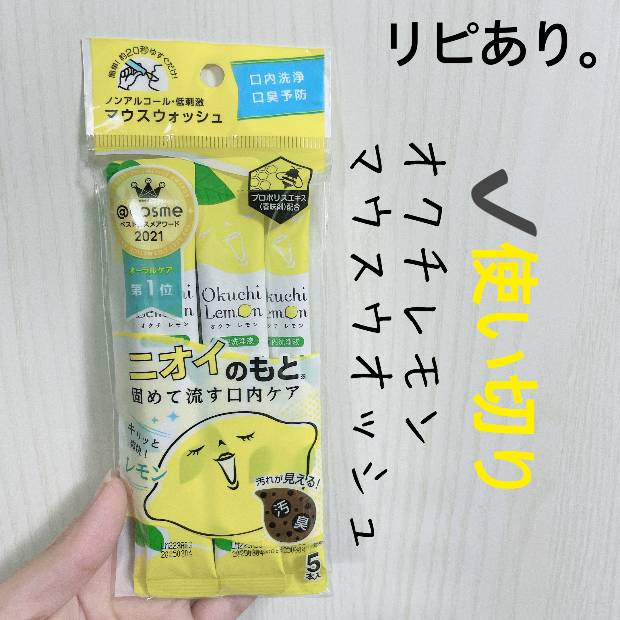 オクチレモン（マウスウォッシュ）/オクチシリーズ/マウスウォッシュ・スプレーを使ったクチコミ（1枚目）