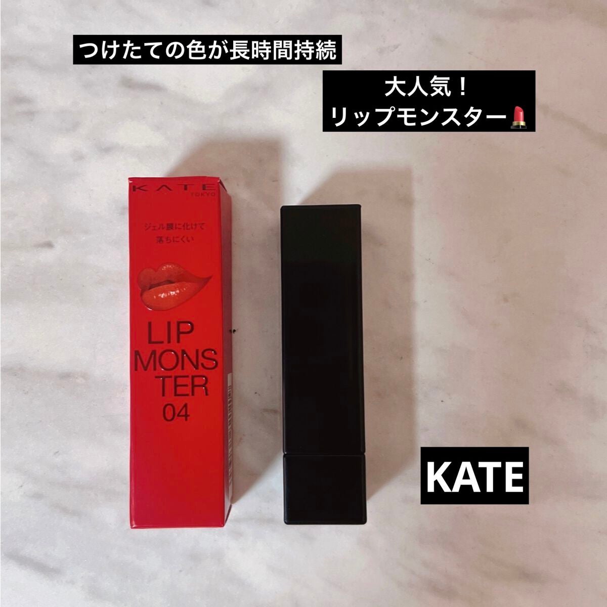 ケイト リップモンスター/KATE/口紅を使ったクチコミ(1枚目)