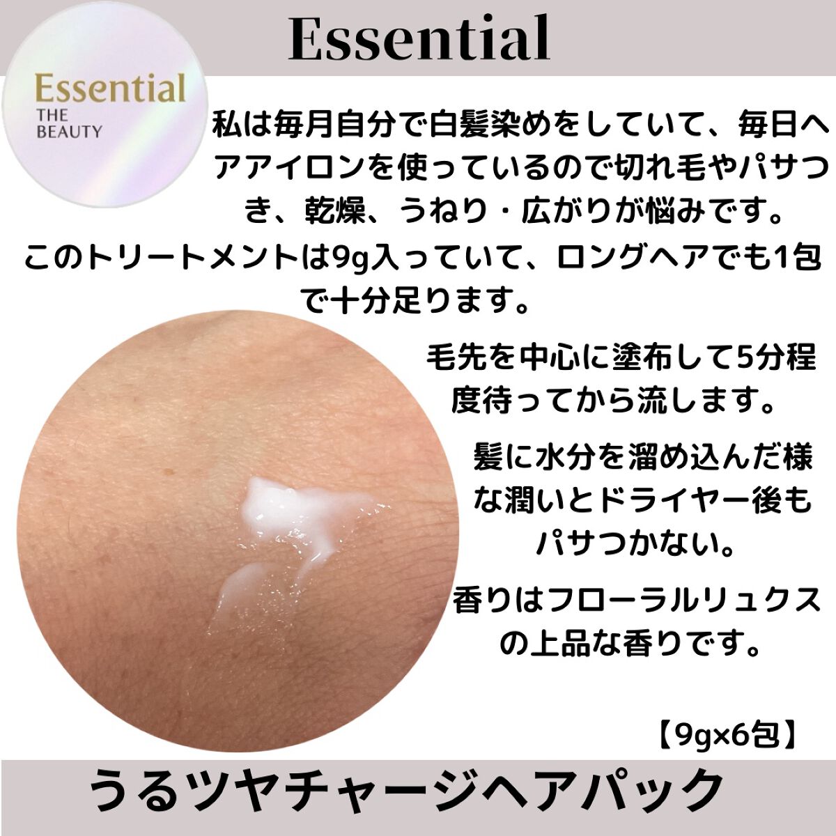 ザビューティ うるツヤチャージヘアパック/エッセンシャル/ヘアマスク・ヘアパックを使ったクチコミ(2枚目)