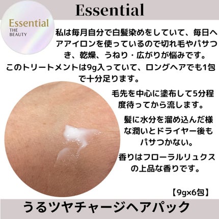 ザビューティ うるツヤチャージヘアパック/エッセンシャル/ヘアマスク・ヘアパックを使ったクチコミ(2枚目)