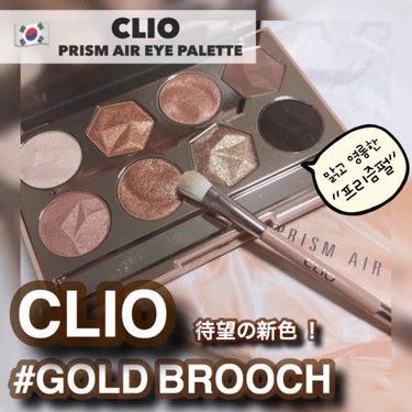 プリズム エアー アイ パレット/CLIO/アイシャドウパレットを使ったクチコミ（1枚目）