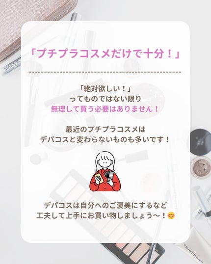 みぃ¦知識0から垢抜けるメイク術 on LIPS 「分からないことがあればコメントしてね👌🏻´-デパコスってなん..」(7枚目)