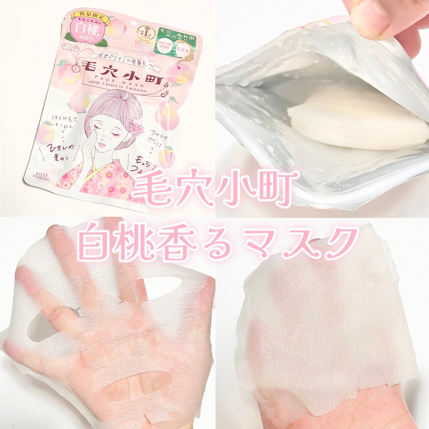 毛穴小町 白桃香るマスク/クリアターン/シートマスク・パックを使ったクチコミ(4枚目)