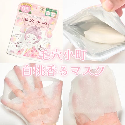 毛穴小町 白桃香るマスク/クリアターン/シートマスク・パックを使ったクチコミ(4枚目)