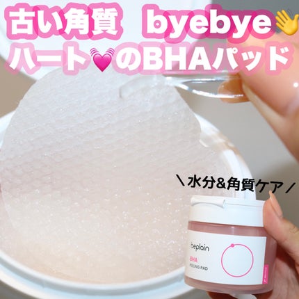 BHA ピーリングパッド/beplain/その他スキンケアを使ったクチコミ(1枚目)