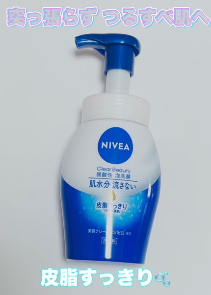 ニベア クリアビューティー弱酸性泡洗顔 皮脂すっきり/ニベア/泡洗顔を使ったクチコミ(1枚目)