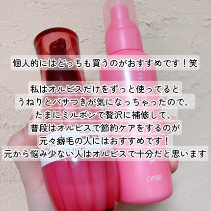 エッセンスインヘアミルク/オルビス/ヘアミルクを使ったクチコミ(4枚目)