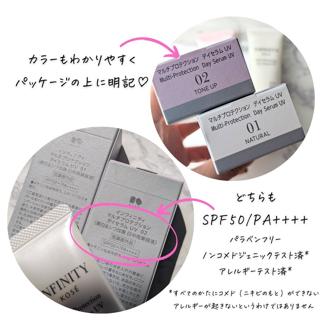 マルチプロテクション デイセラム UV/インフィニティ/日焼け止めクリームを使ったクチコミ(9枚目)