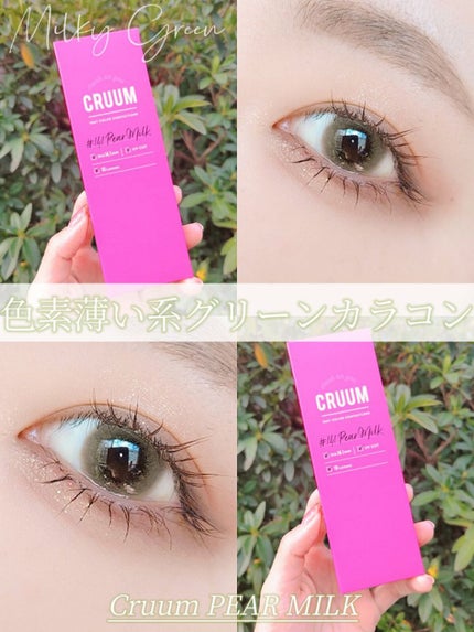CRUUM 1day/CRUUM/ワンデー(1DAY)カラコンを使ったクチコミ(1枚目)