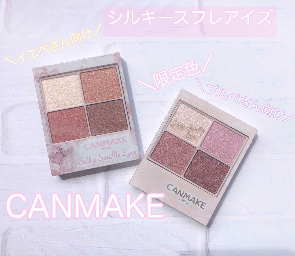 シルキースフレアイズ/キャンメイク/アイシャドウパレットを使ったクチコミ(1枚目)