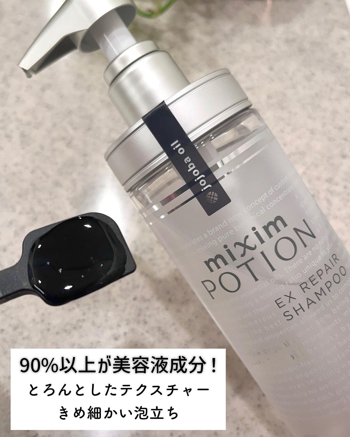 リペアシャンプー/ヘアトリートメント/mixim POTION/シャンプー・コンディショナーを使ったクチコミ(4枚目)