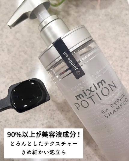 リペアシャンプー/ヘアトリートメント/mixim POTION/シャンプー・コンディショナーを使ったクチコミ(4枚目)