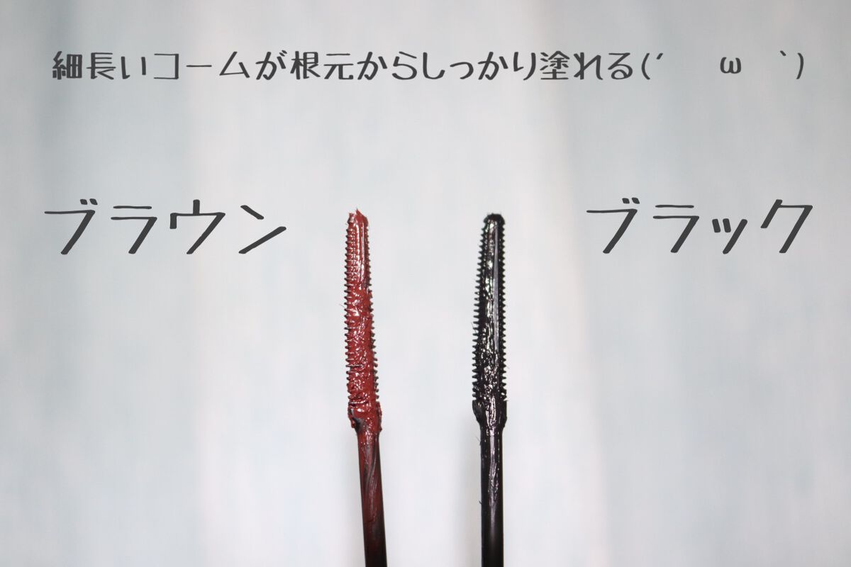 耐久カールマスカラ/CEZANNE/マスカラを使ったクチコミ（2枚目）