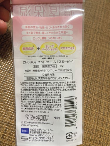 薬用ハンドクリーム 50g/DHC/ハンドクリームを使ったクチコミ（1枚目）