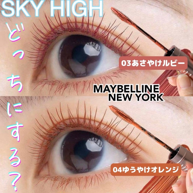 スカイハイ/MAYBELLINE NEW YORK/マスカラを使ったクチコミ(1枚目)