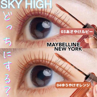 スカイハイ/MAYBELLINE NEW YORK/マスカラを使ったクチコミ（1枚目）