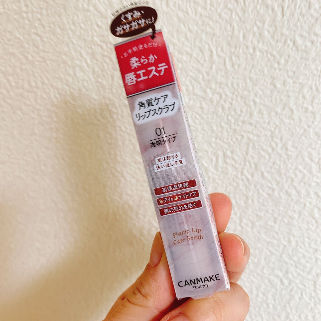 プランプリップケアスクラブ/キャンメイク/リップスクラブを使ったクチコミ(1枚目)