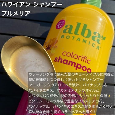 alba Hawaiian ヘアウォッシュ／ヘアコンディショナー GH ガーディニア(Gardenia Hydrating Hair Wash/Conditioner)/Alba Botanica/シャンプー・コンディショナーを使ったクチコミ（2枚目）