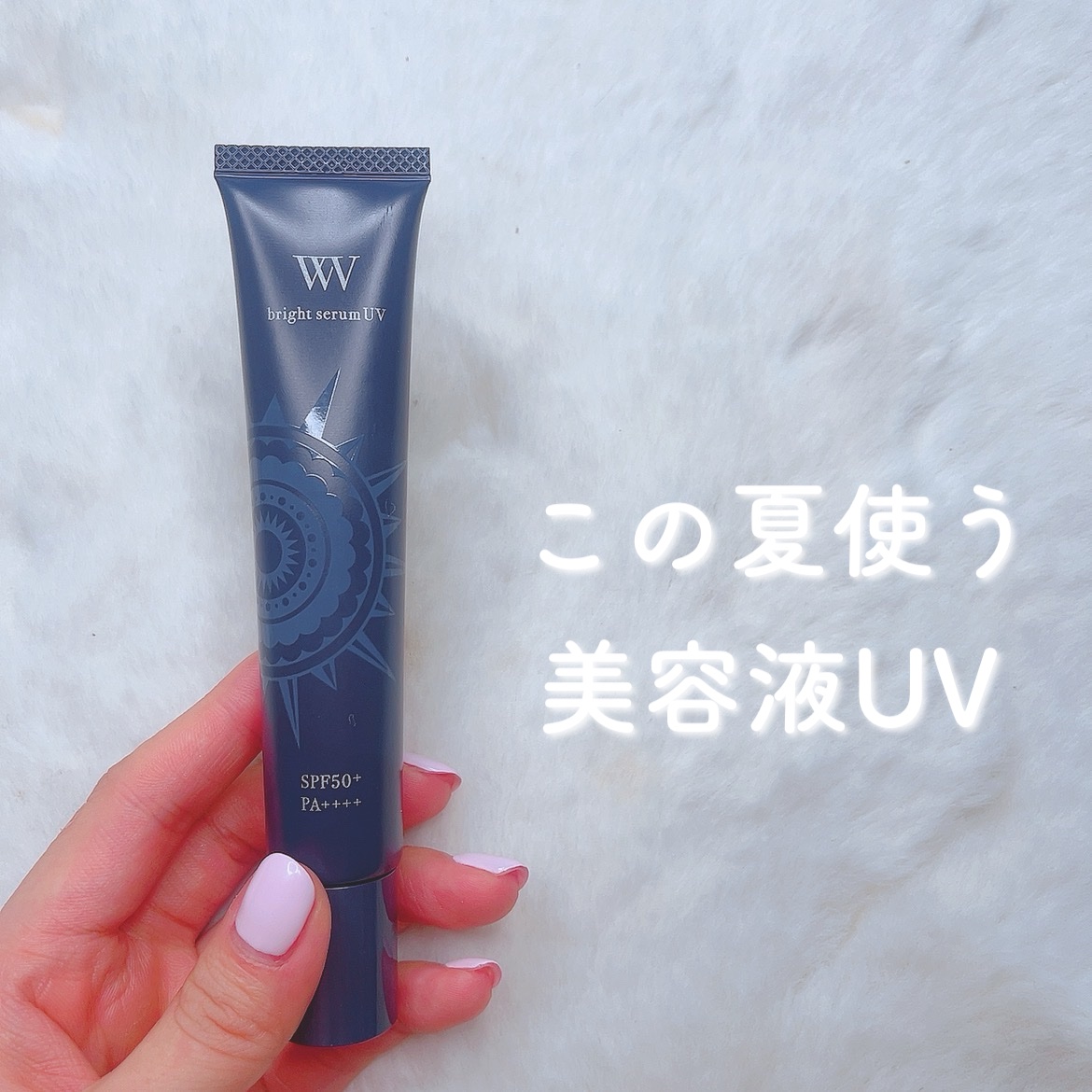 WHITE VEIL ブライトセラムUV/WHITE VEIL/日焼け止めローションを使ったクチコミ（1枚目）