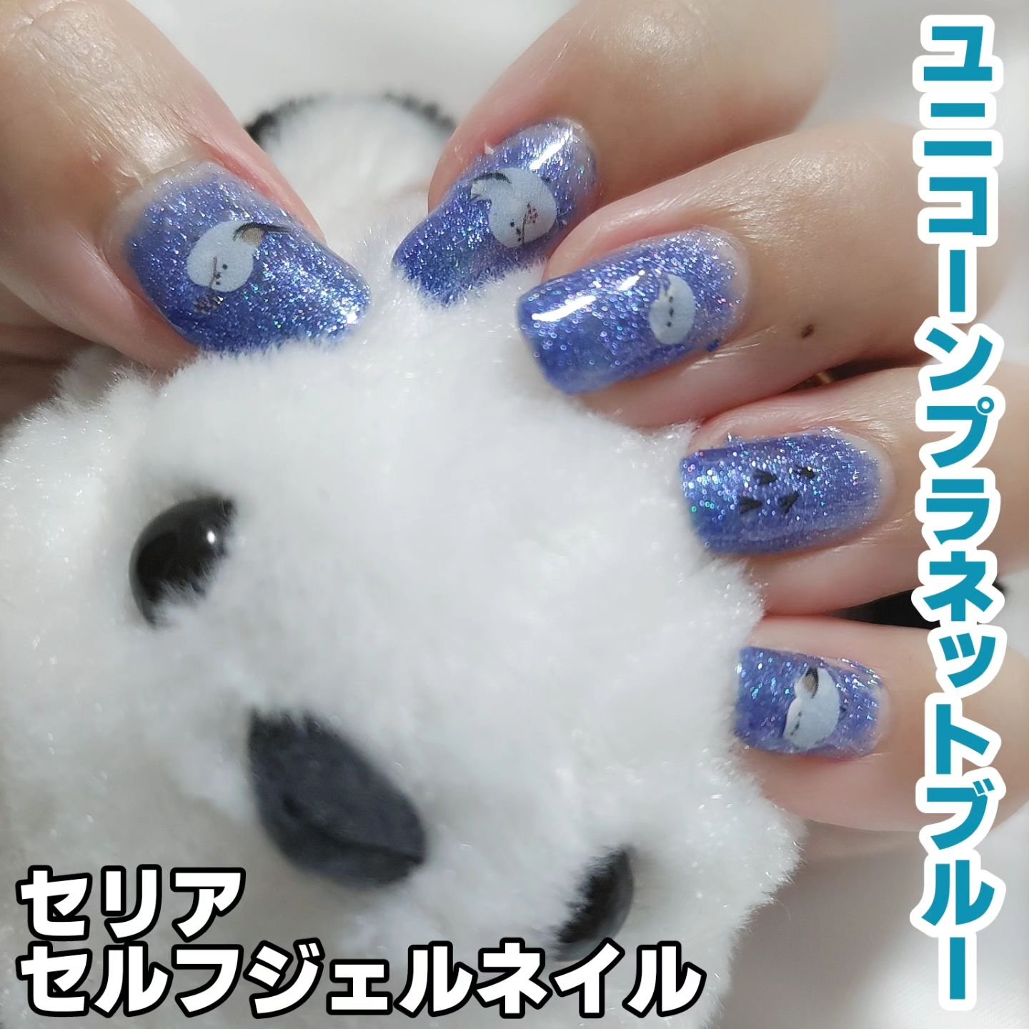 ジェルネイル（ライト対応）/セリア/ジェルネイルを使ったクチコミ（1枚目）