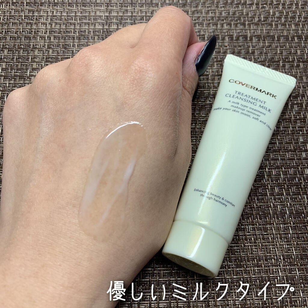 トリートメント クレンジング ミルク/COVERMARK/ミルククレンジングを使ったクチコミ(3枚目)