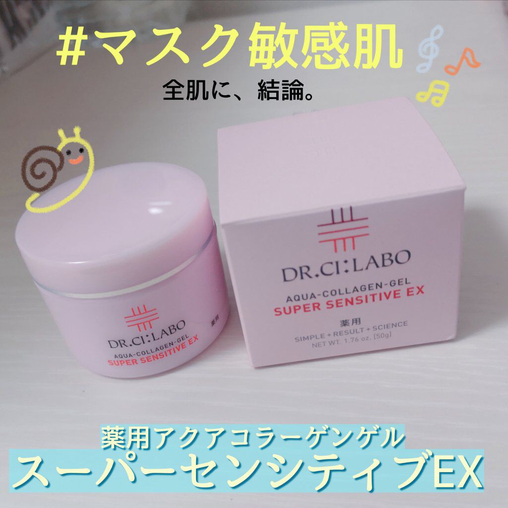 薬用アクアコラーゲンゲル スーパーセンシティブEX/ドクターシーラボⓇ/オールインワン化粧品を使ったクチコミ（1枚目）