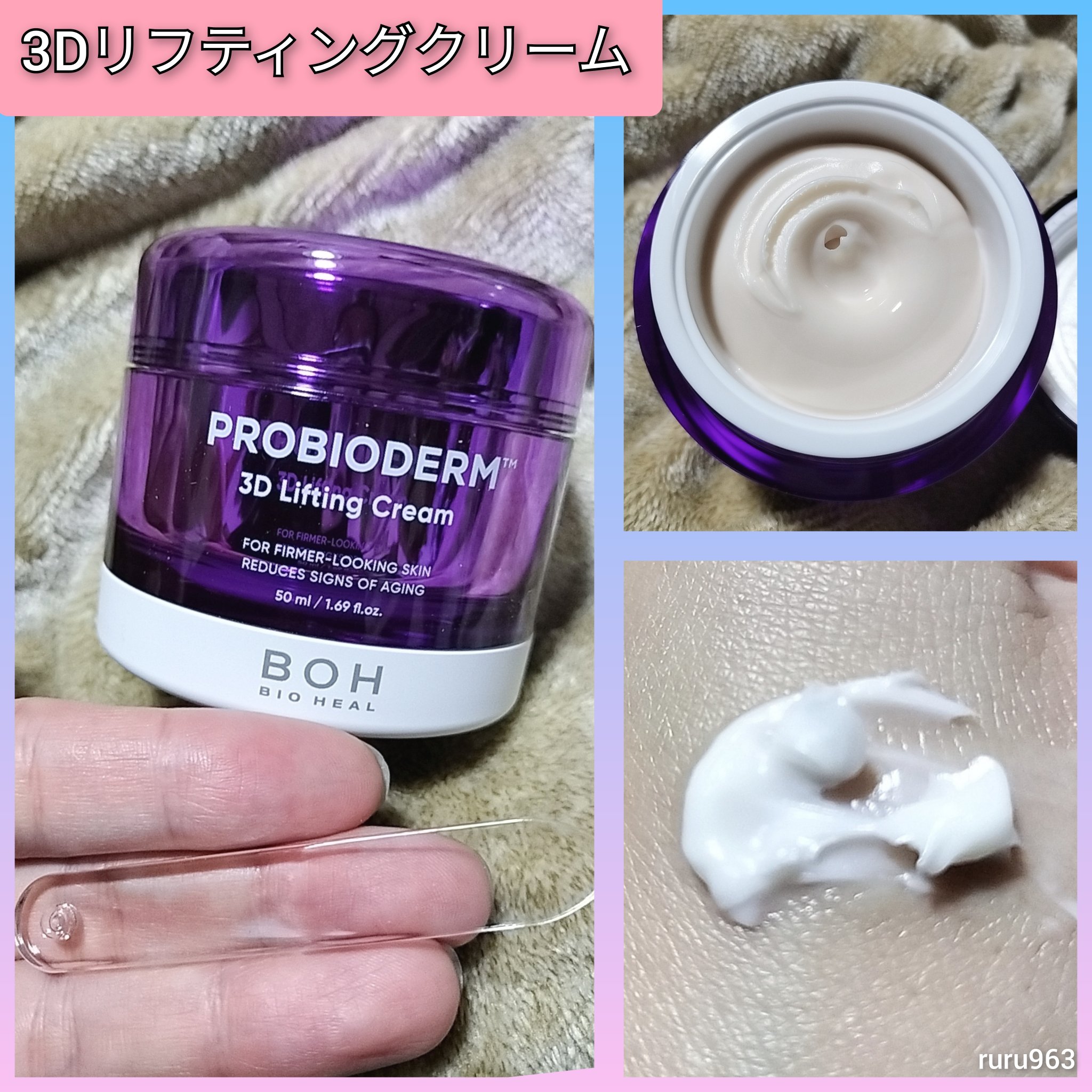 バイオヒールボ プロバイオダーム 3Dリフティングクリーム/BIOHEAL BOH/フェイスクリームを使ったクチコミ（3枚目）
