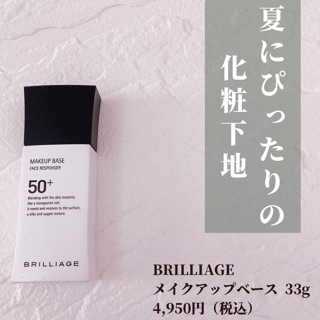 メイクアップベース フェイスレスポンサー プラス/ブリリアージュ/化粧下地を使ったクチコミ(2枚目)