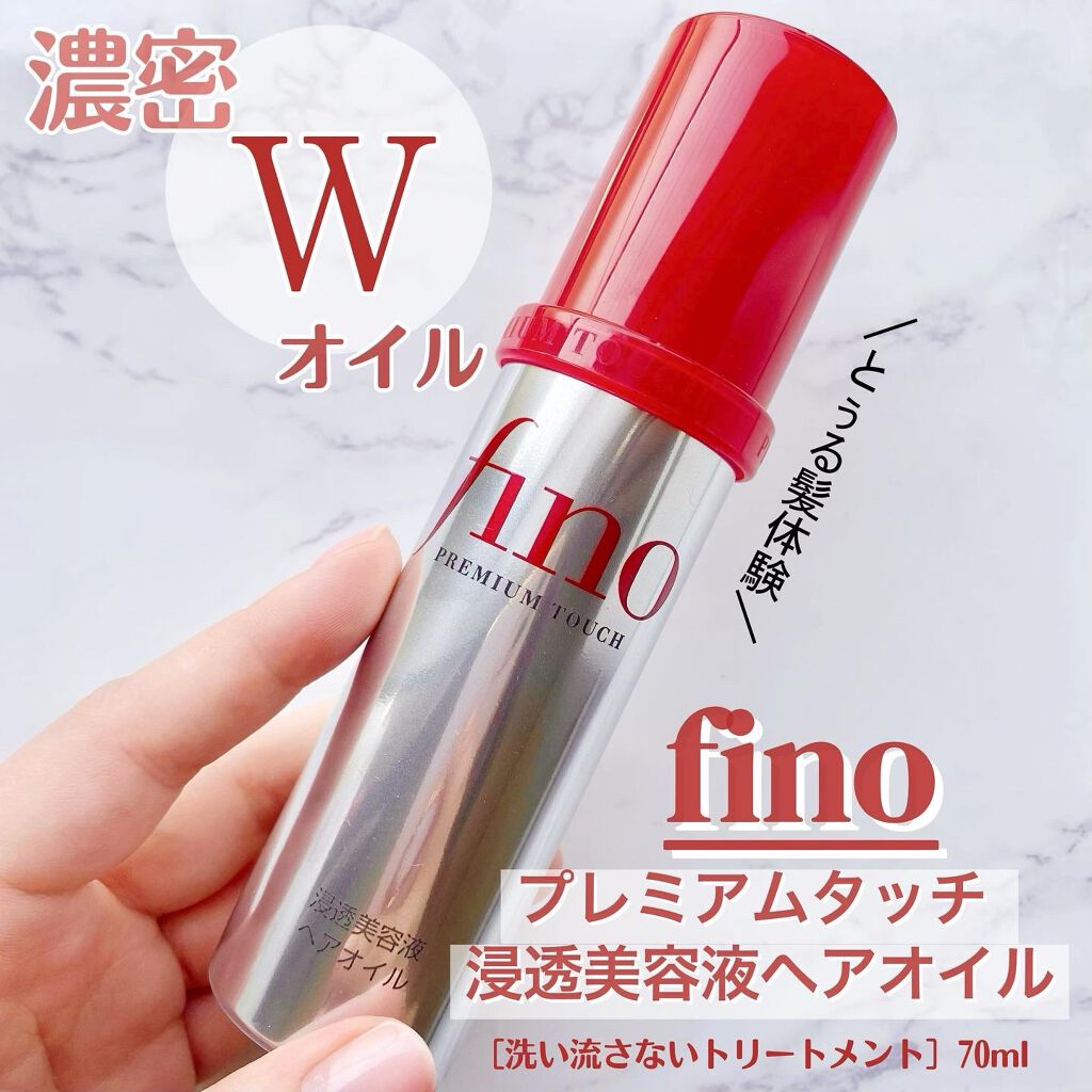 フィーノ プレミアムタッチ 濃厚美容液ヘアオイル/フィーノ/ヘアオイルを使ったクチコミ(1枚目)