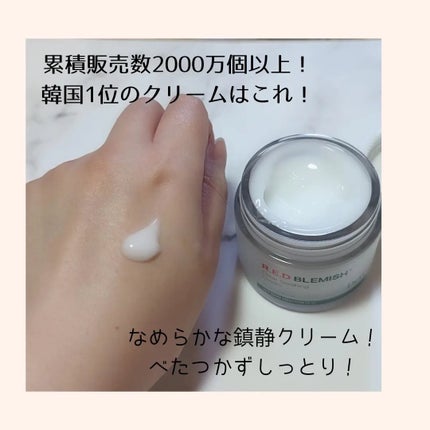 レッドブレミッシュ クリアスージングクリーム/Dr.G/フェイスクリームを使ったクチコミ(2枚目)