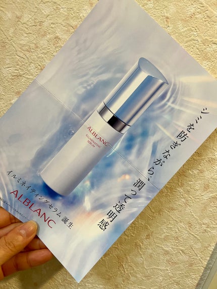 イルミネイティング セラム/ALBLANC/美容液を使ったクチコミ(2枚目)