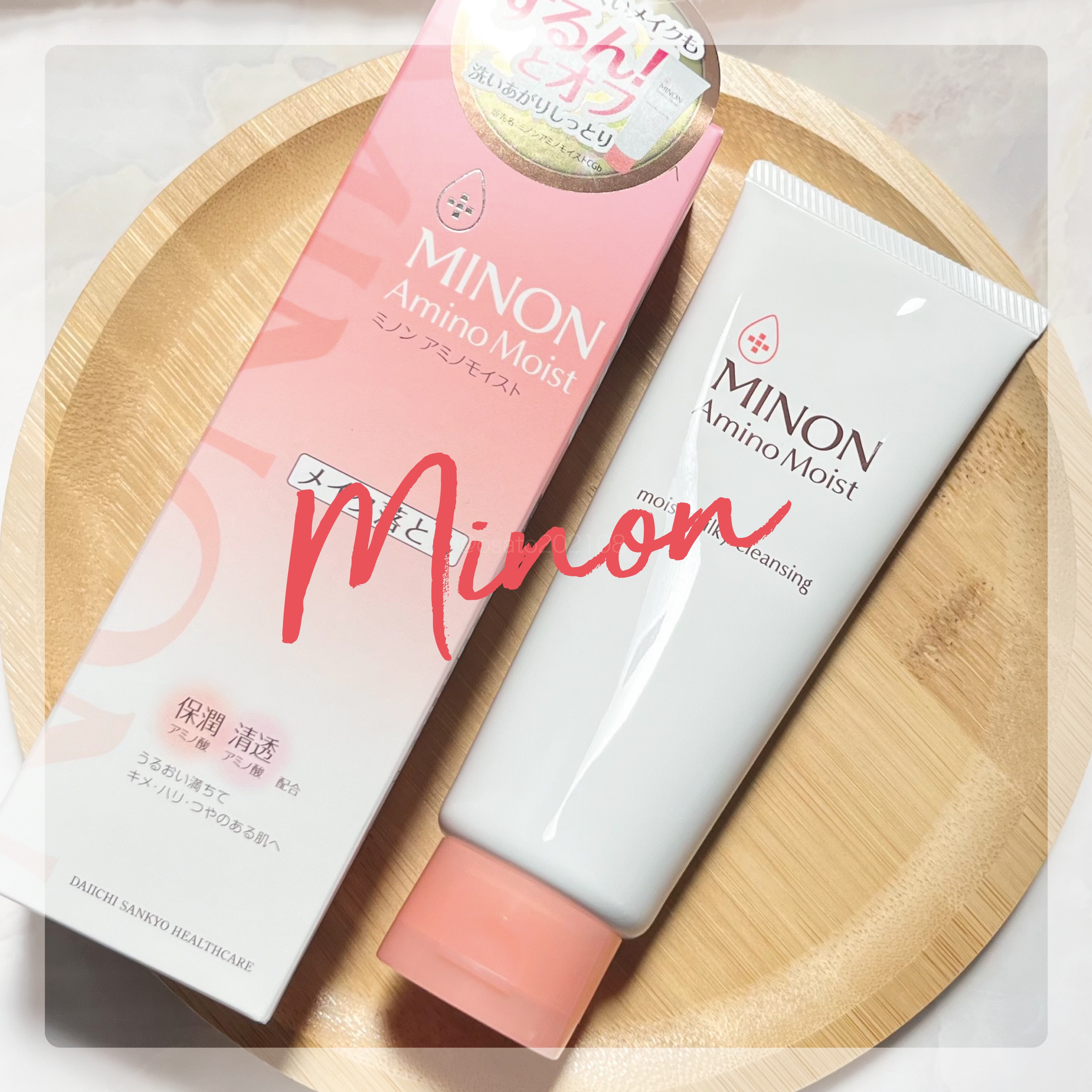 ミノン アミノモイスト モイストミルキィ クレンジング/ミノン/ミルククレンジングを使ったクチコミ（1枚目）