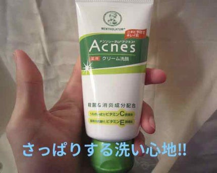 薬用クリーム洗顔/メンソレータム アクネス/洗顔フォームを使ったクチコミ(1枚目)