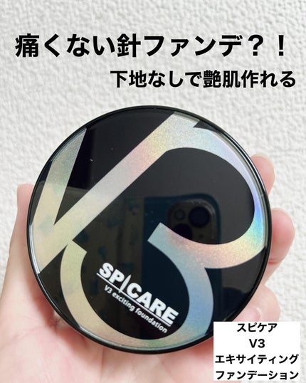 V3 エキサイティングファンデーション/SPICARE/クッションファンデーションを使ったクチコミ(1枚目)
