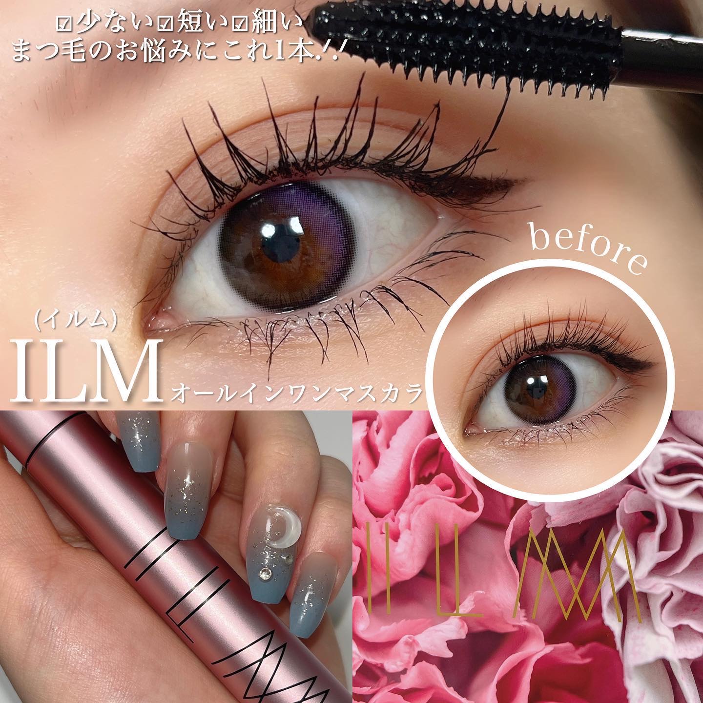 オールインワンマスカラ/ILM/マスカラを使ったクチコミ（1枚目）